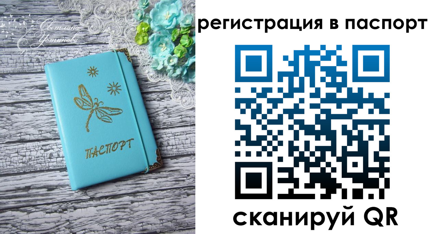прописка в квартире в Бахчисарае