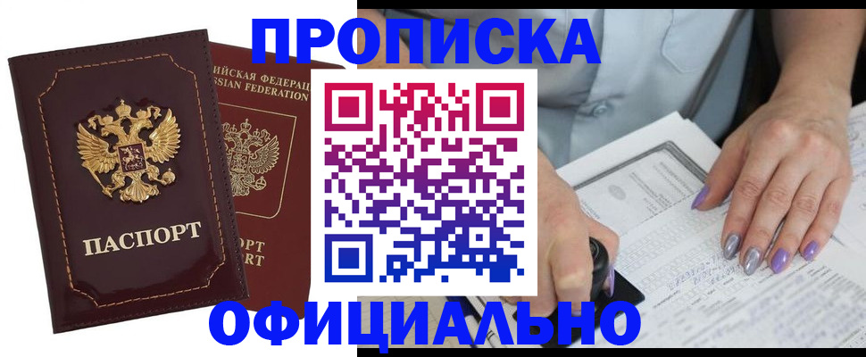 прописка ребенка в Бахчисарае